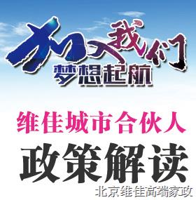 北京加盟家政公司多少錢(qián)